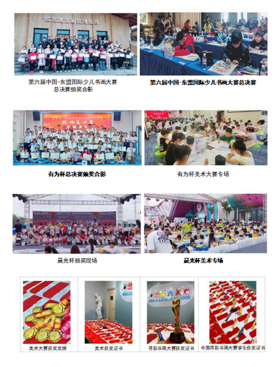 美 术 赛 事 活 动