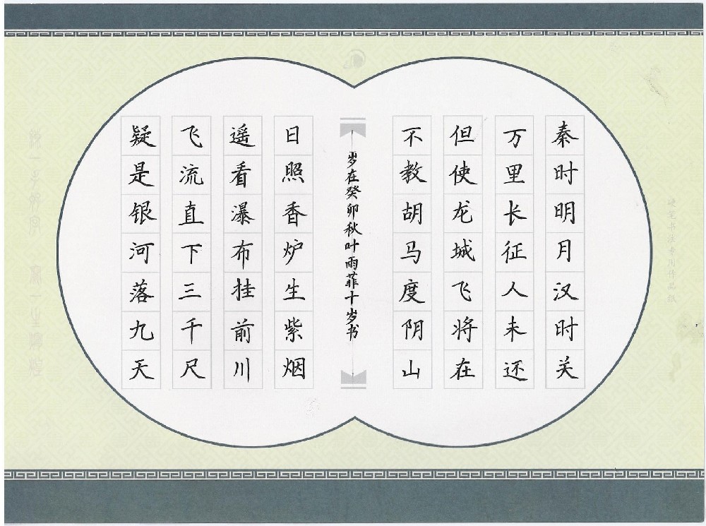 写好字，为孩子奠定终身学习与成长的基石——【三笔书画】